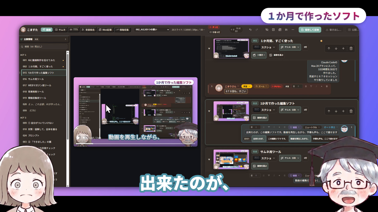 １か月で作ったソフト（動画で実際に使った画面）