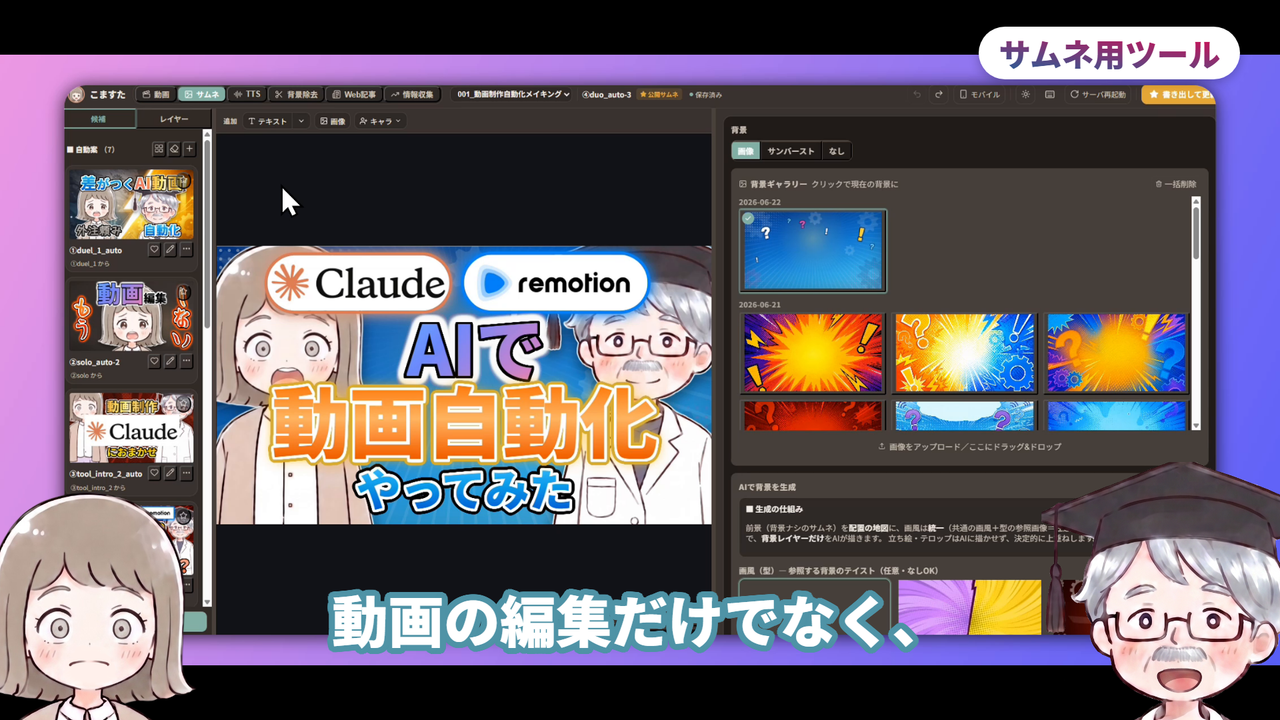 サムネ用ツール（動画で実際に使った画面）