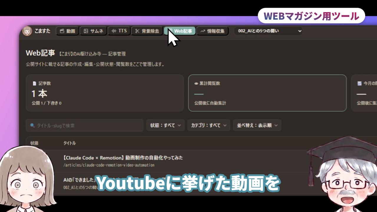 WEBマガジン用ツール（動画で実際に使った画面）