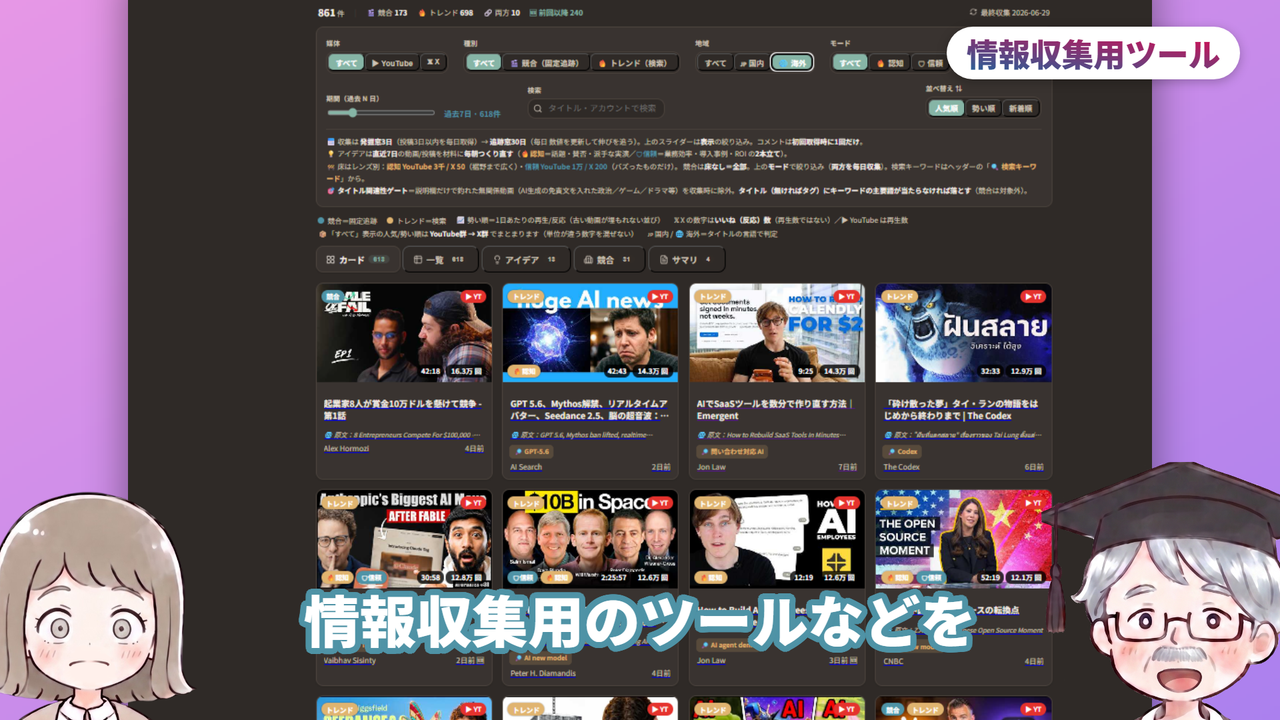 情報収集用ツール（動画で実際に使った画面）