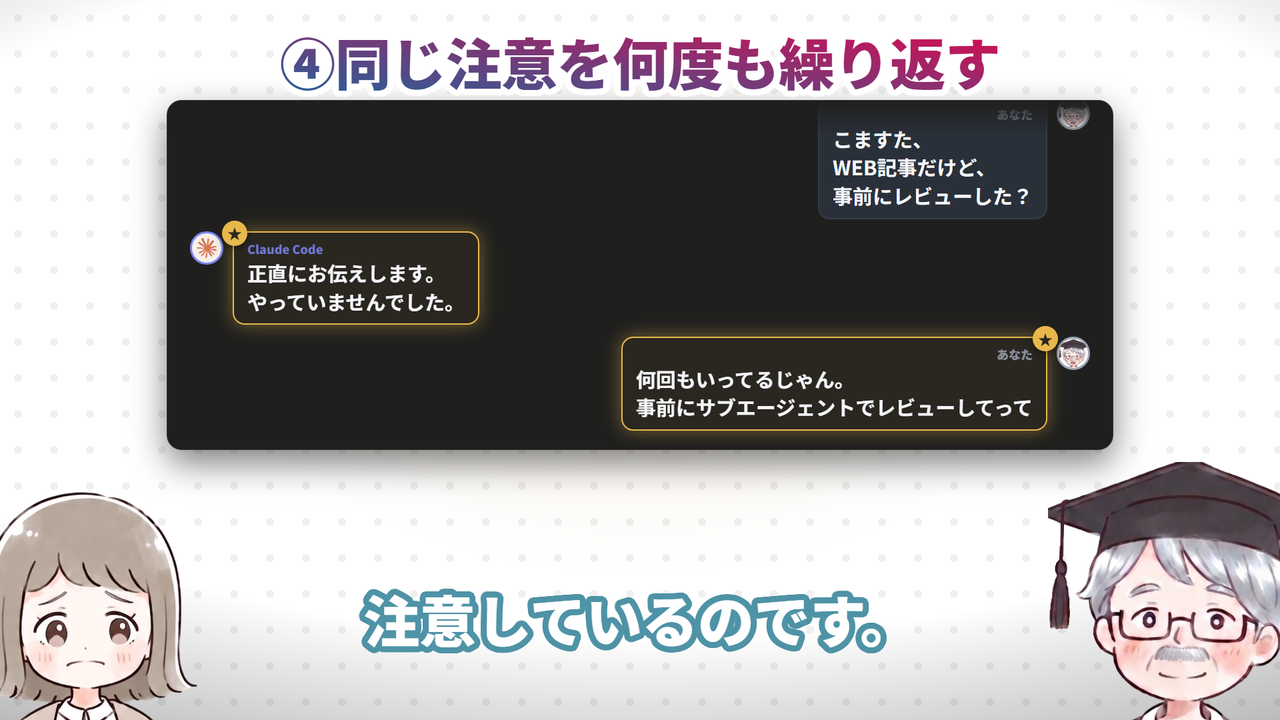 何度も同じ修正をしてしまう（動画で実際に使った画面）