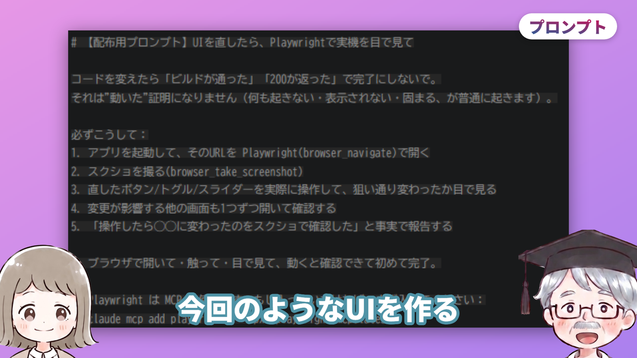 プロンプト（動画で実際に使った画面）