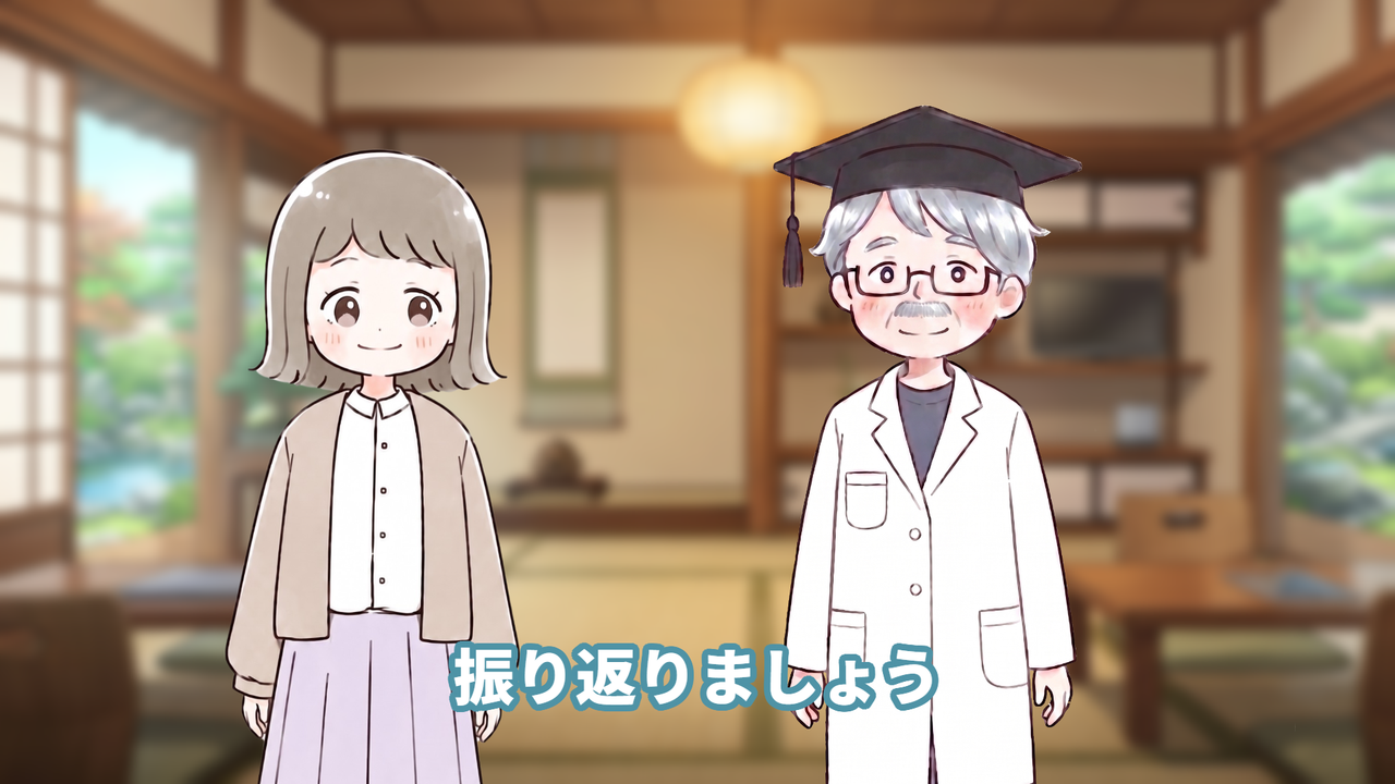今日のおさらい（動画で実際に使った画面）