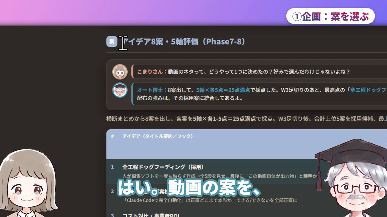 ①企画:案を選ぶ(動画で実際に使った画面)