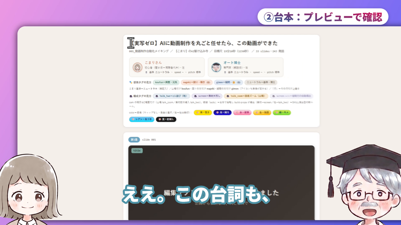 ②台本:プレビューで確認(動画で実際に使った画面)