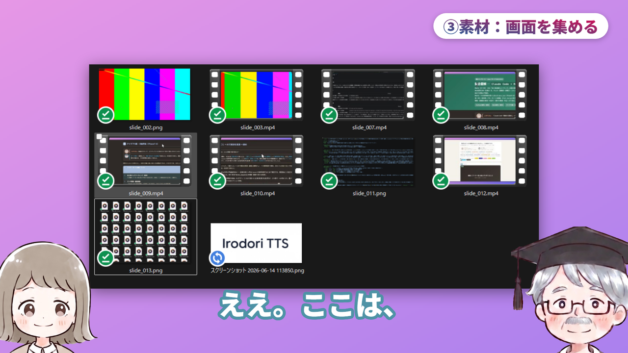 ③素材:画面を集める(動画で実際に使った画面)
