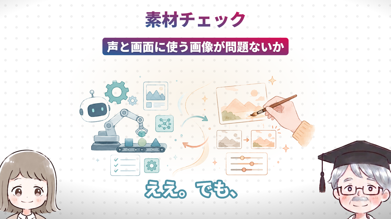 素材チェック(動画で実際に使った画面)