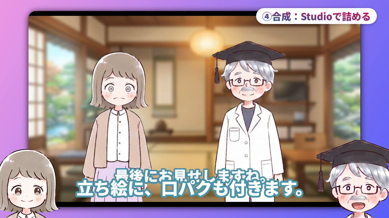 ④合成:Studioで詰める(動画で実際に使った画面)