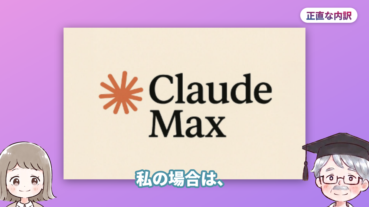 正直な内訳(動画で実際に使った画面)