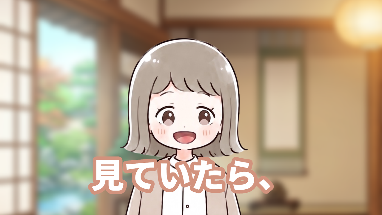 作り方は、全部公開します(動画で実際に使った画面)