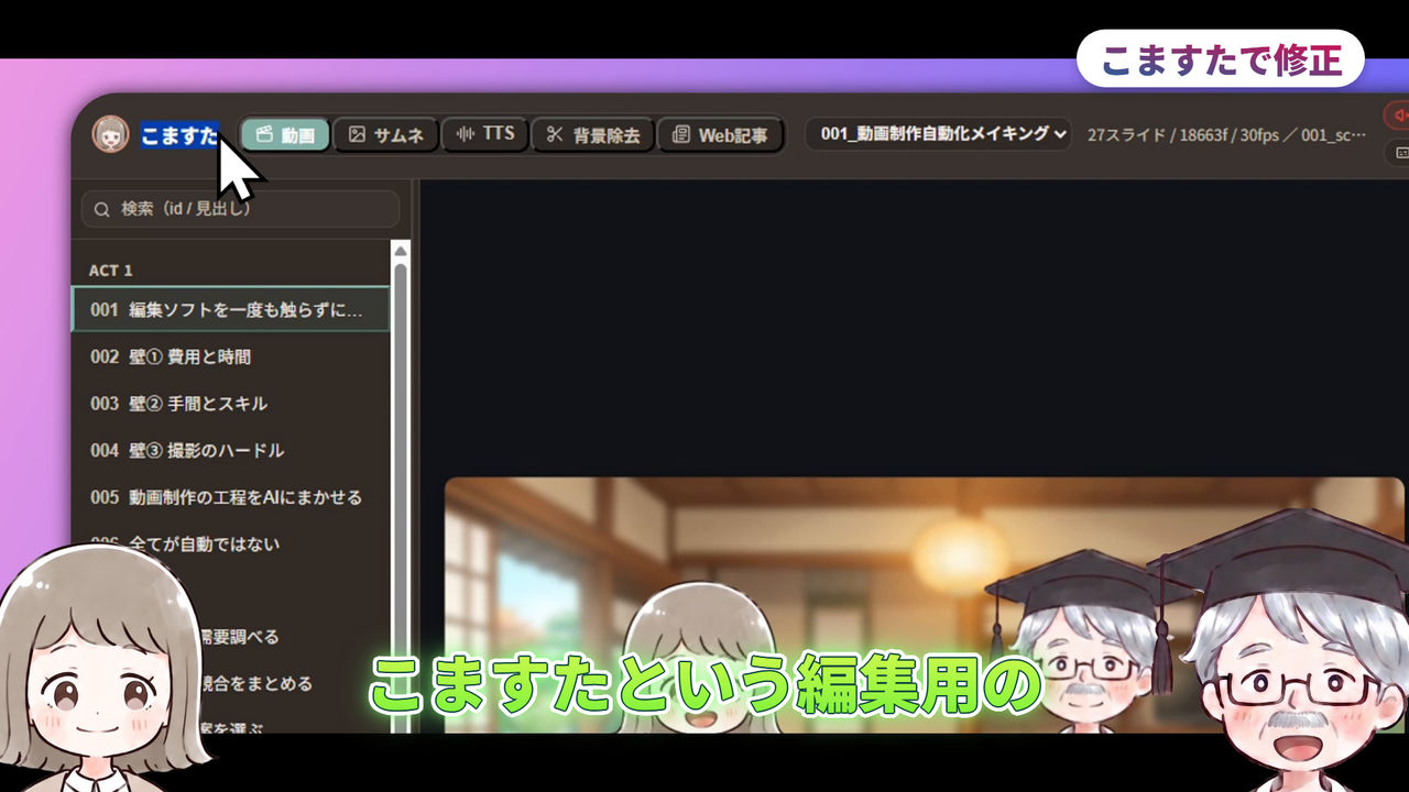 こますたで修正(動画で実際に使った画面)