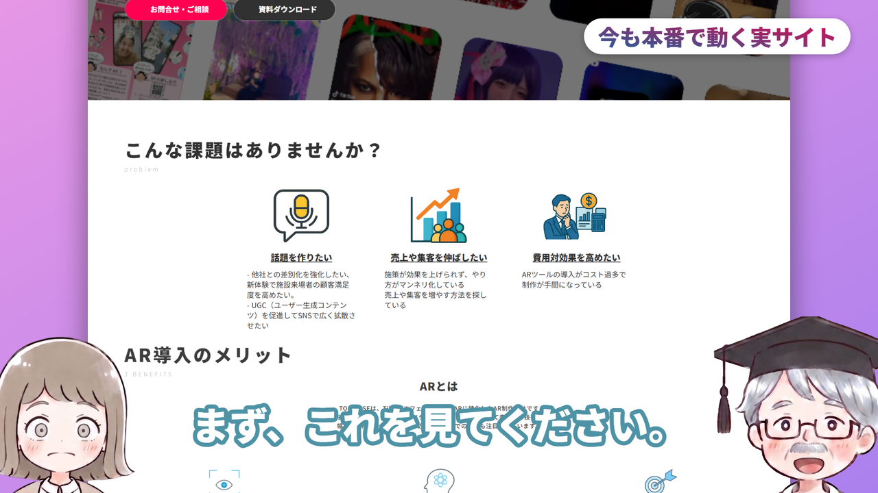 今も本番で動く実サイト（動画で実際に使った画面）