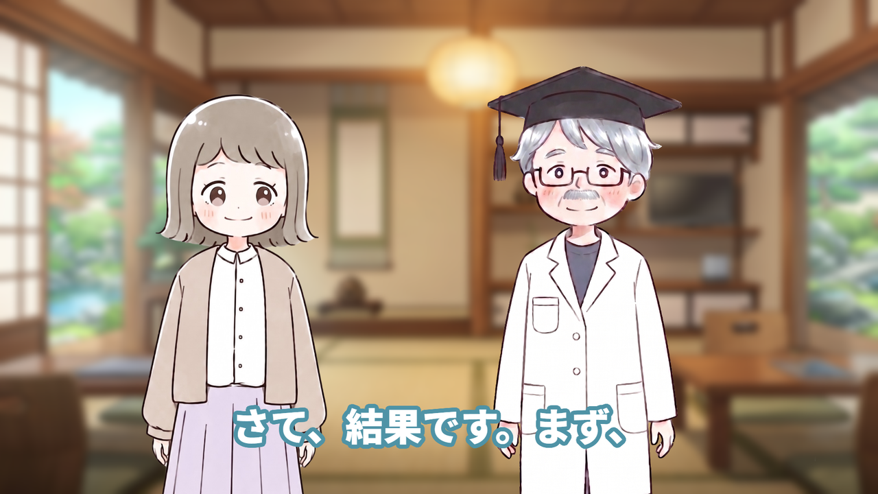 結果(動画で実際に使った画面)