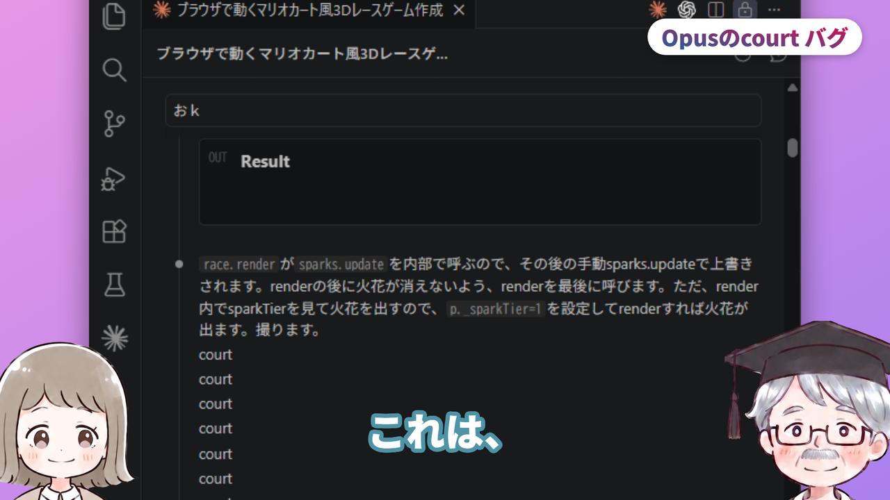 Opusのcourt バグ(動画で実際に使った画面)