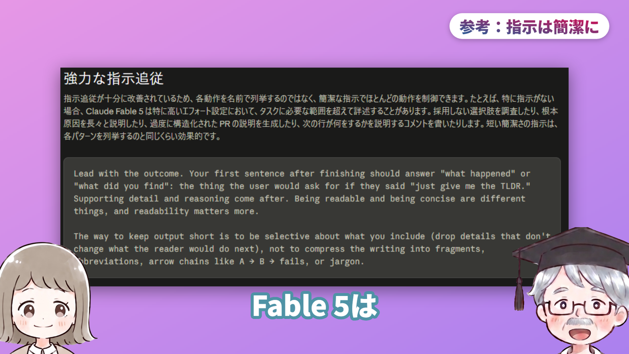 参考:指示は簡潔に(動画で実際に使った画面)