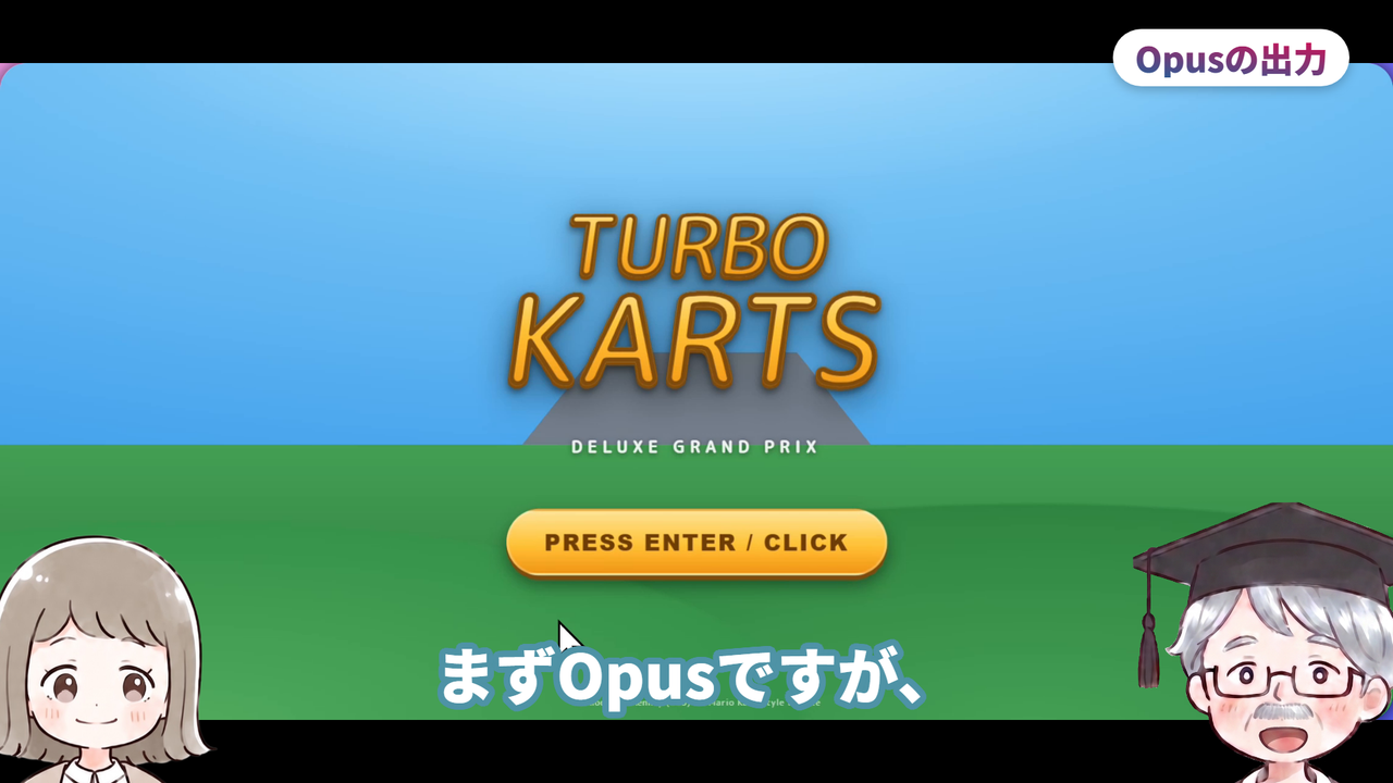 Opusの出力(動画で実際に使った画面)