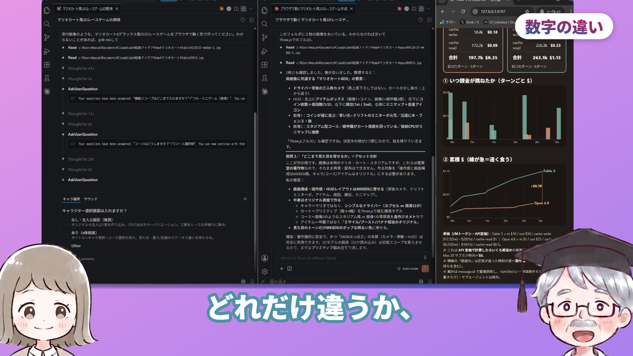 数字の違い(動画で実際に使った画面)