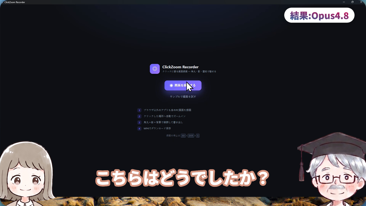 結果:Opus4.8(動画で実際に使った画面)
