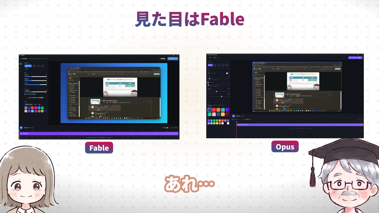 見た目はFable(動画で実際に使った画面)